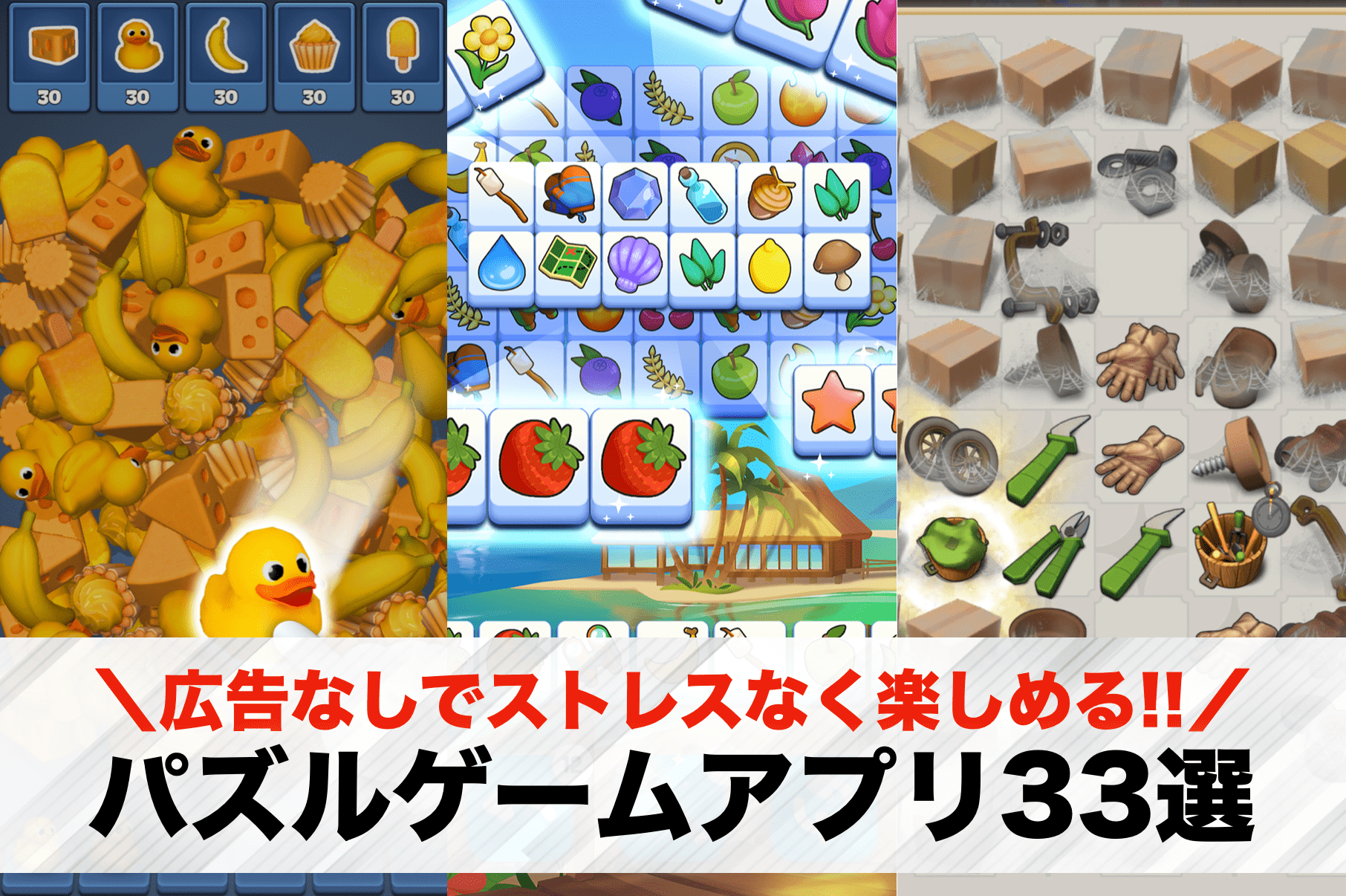 広告なし】パズルゲームアプリおすすめ34選。ストレスない人気無料ゲームランキング | セレクト