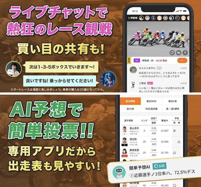 競単_-_オートレース専門の投票_ライブ観戦_予想アプリ.png