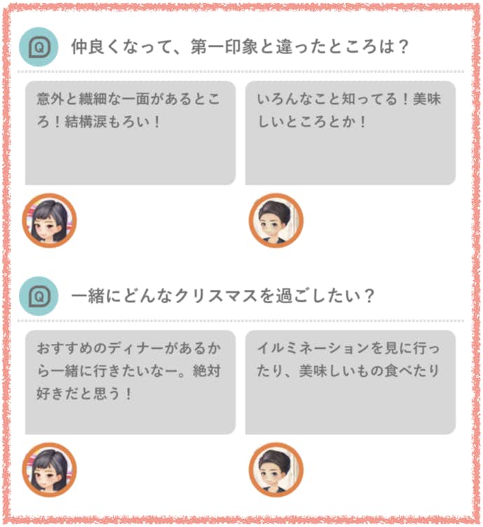 恋庭で質問機能を使ってみた