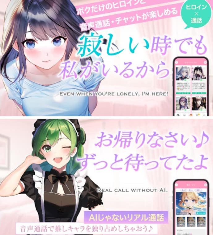 チャットアプリおすすめはヒロインコール