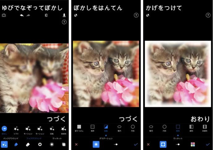 ぼかし__簡単ぼかし_モザイク写真加工アプリ.png
