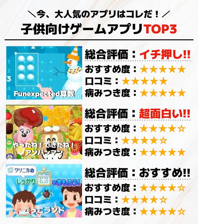 子供向けゲームアプリのTOP3画像