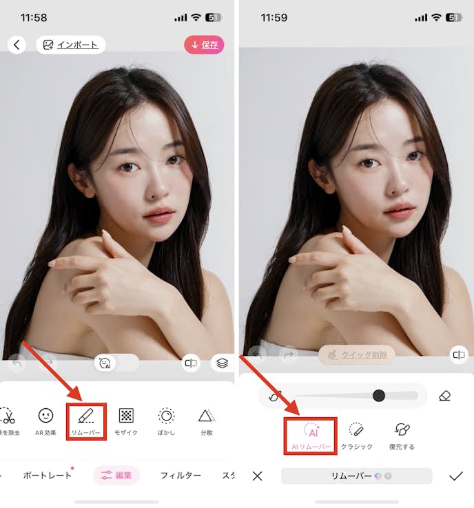 BeautyPlusでボサボサの前髪を修正する方法3. 右に少しスクロールして『リムーバー』をタップする