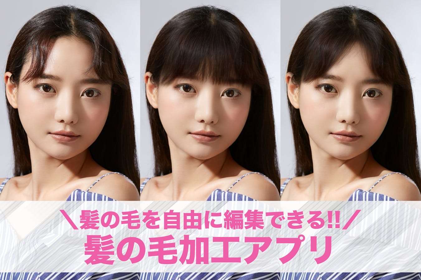2025】髪の毛加工できるアプリのおすすめ12選！自由に変更できるヘア 