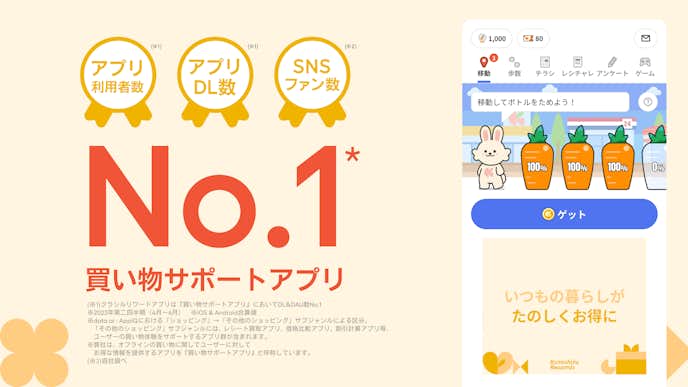 ダイエットゲームアプリのおすすめはクラシルリワード