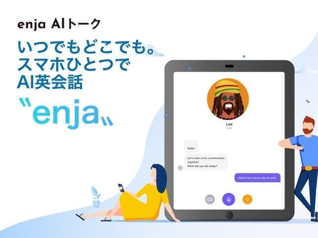 人工知能(AI)アプリのおすすめはenja AIトーク