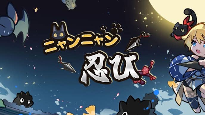 可愛いキャラ育成ゲームアプリおすすめはニャンニャン忍び