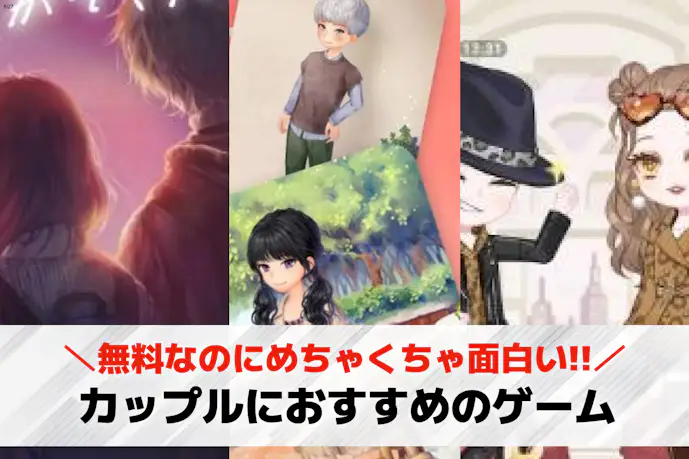 カップルでやると盛り上がるゲーム特集。彼女と彼氏で暇つぶしになる恋人向けゲームとは?