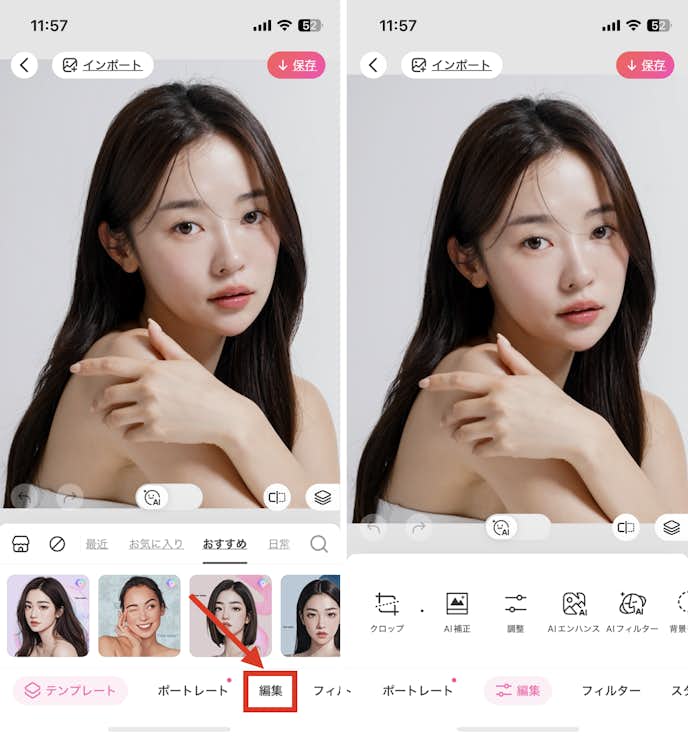 BeautyPlusでボサボサの前髪を修正する方法2. 下にある『編集』をタップする