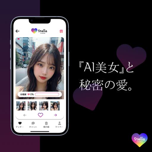 男性向け恋愛チャットゲームアプリのおすすめはStella