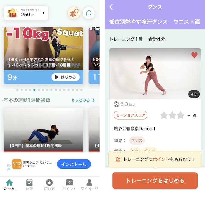 スマホアプリ_毎日運動_の詳細.png