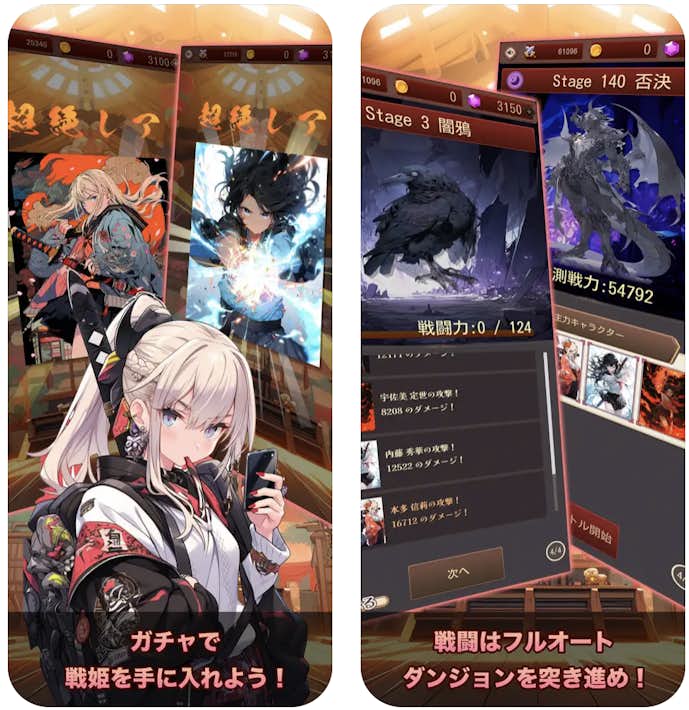 放置系RPG 東京戦国ダンジョンのプレイ画面