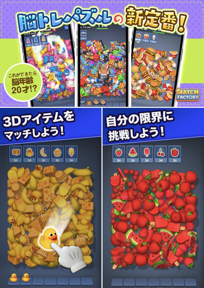 頭の回転を早めるアプリのおすすめはマッチファクトリー