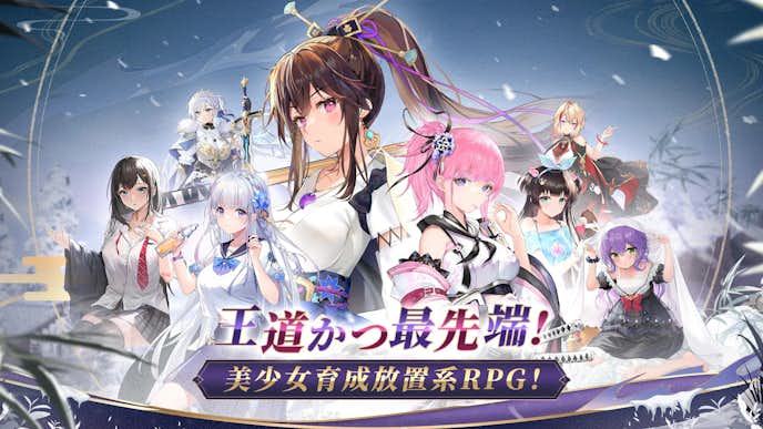 放置少女_for_ブラウザ.webp