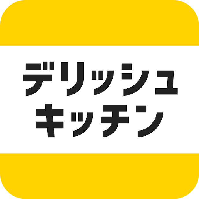 レシピアプリのおすすめはデリッシュキッチン