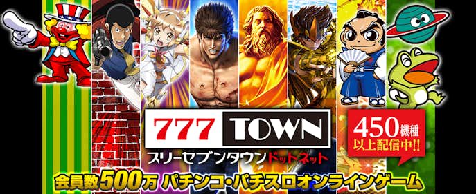 777タウン.net.png
