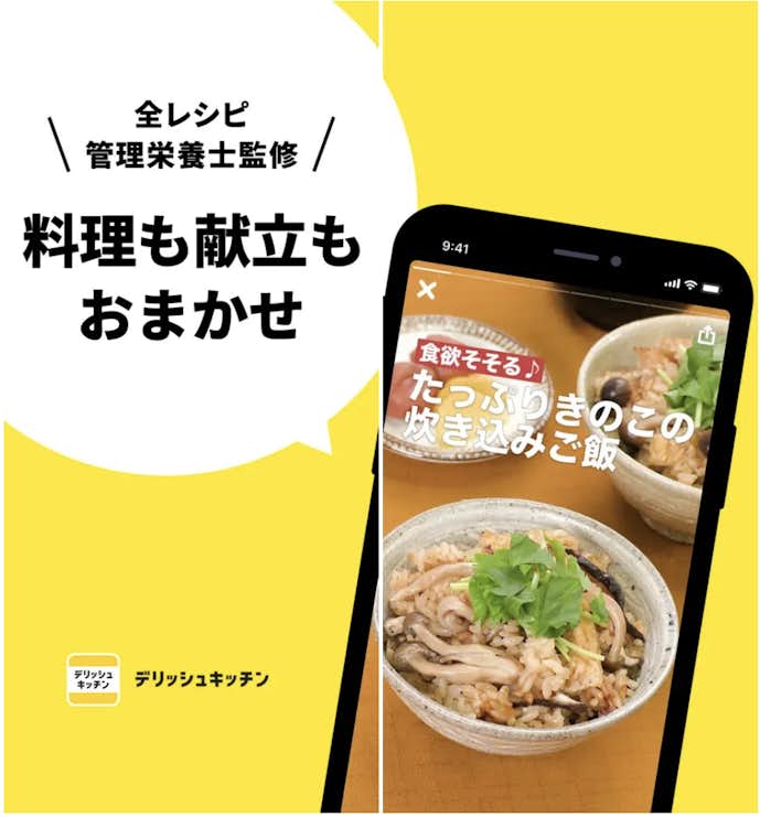 料理の腕を上げたいならスマホアプリデリッシュキッチン