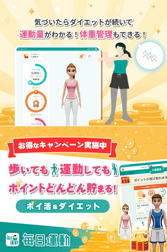 毎日運動_FitPointの詳細画像