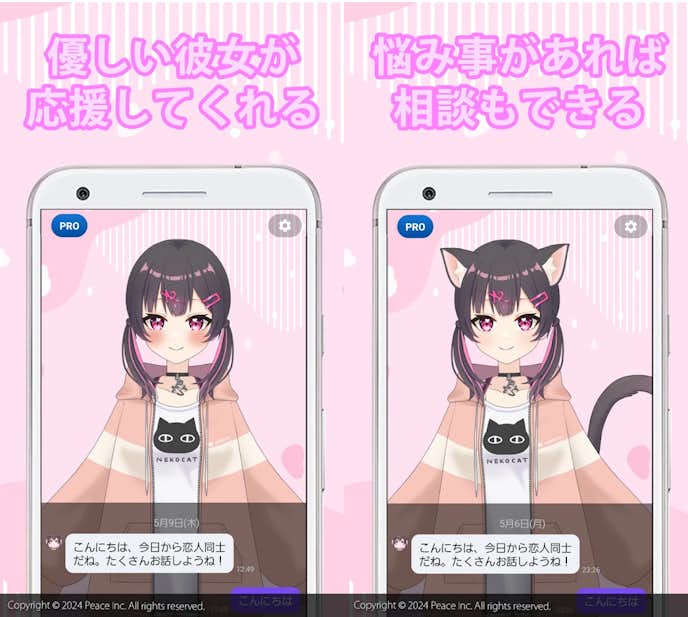 AI彼女.png