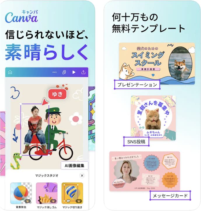 Canvaの詳細画面