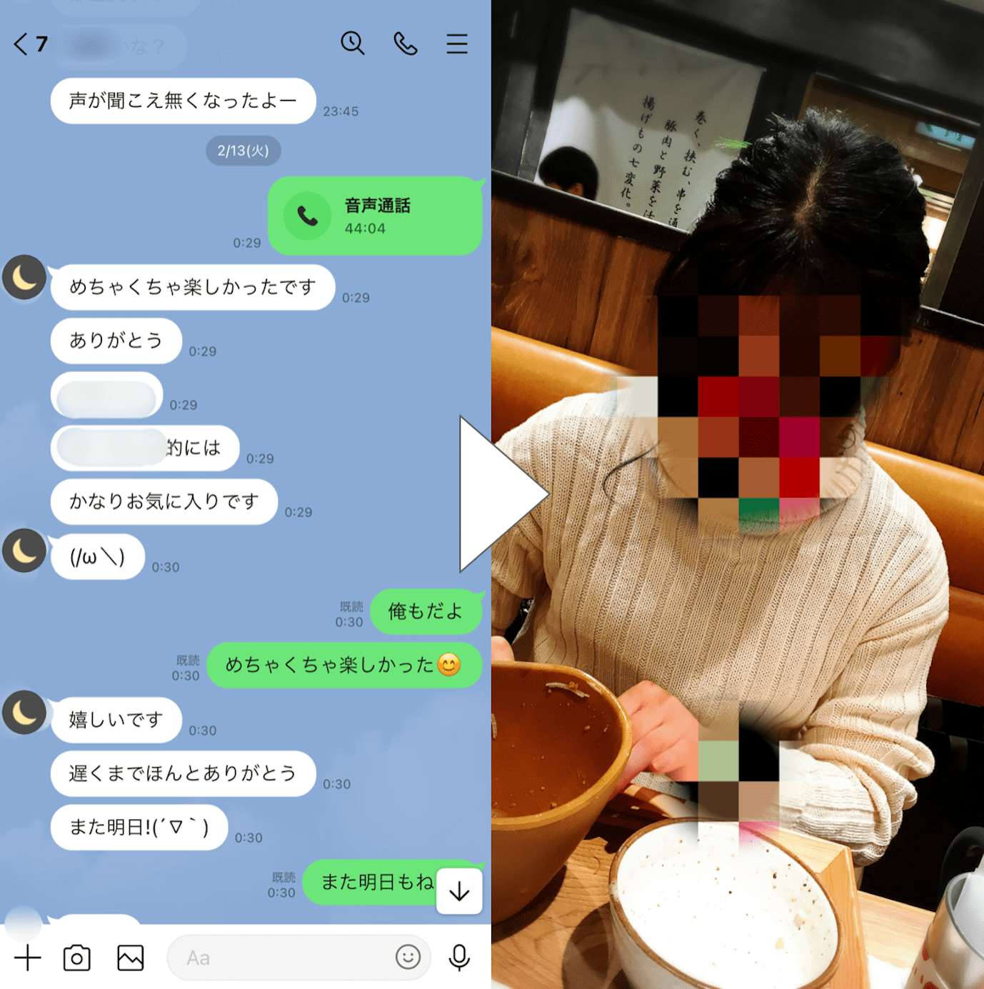 withで出会ってセフレになった女性の写真とLINE