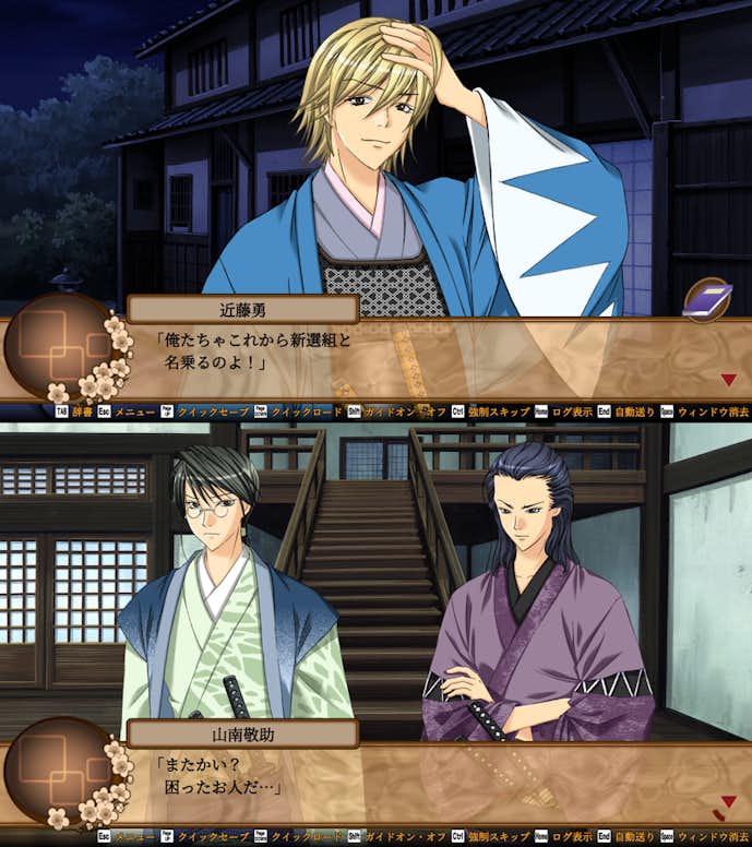 幕末恋華新選組_尽忠報国の士.png