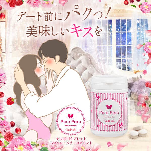 キスの相性がよくなる口臭ケアはペロペロ_ベリーロゼミント