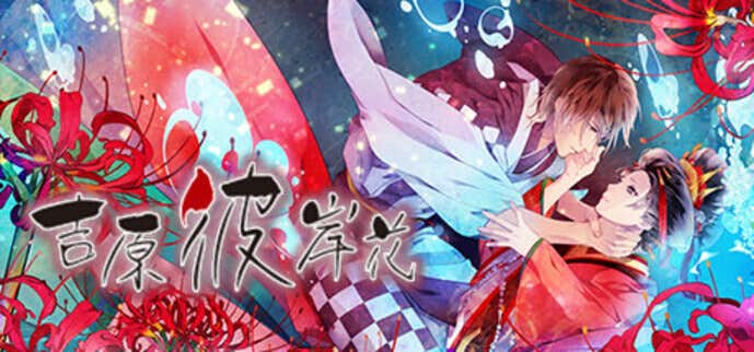 吉原彼岸花.jpg
