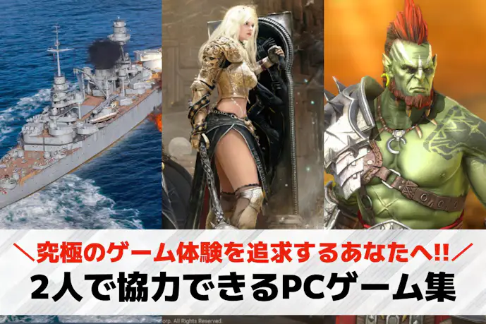 【PC/Steam】2人向け協力ゲームおすすめ13選。二人でできるゲームを紹介!