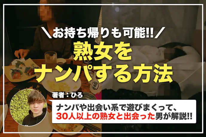 熟女をナンパする方法。出会う場所や出会い方のコツを解説!