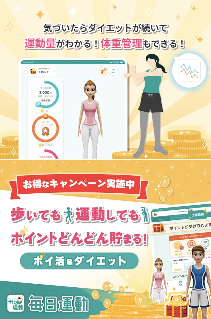 毎日運動_FitPointの詳細画像