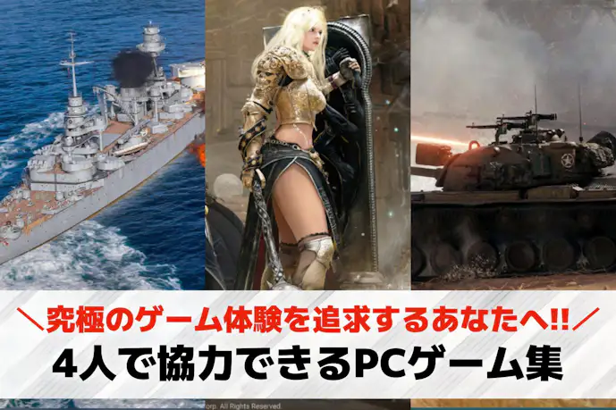 【PC/Steam】4人協力ゲームおすすめ21選。4人でできるPCゲームを紹介!