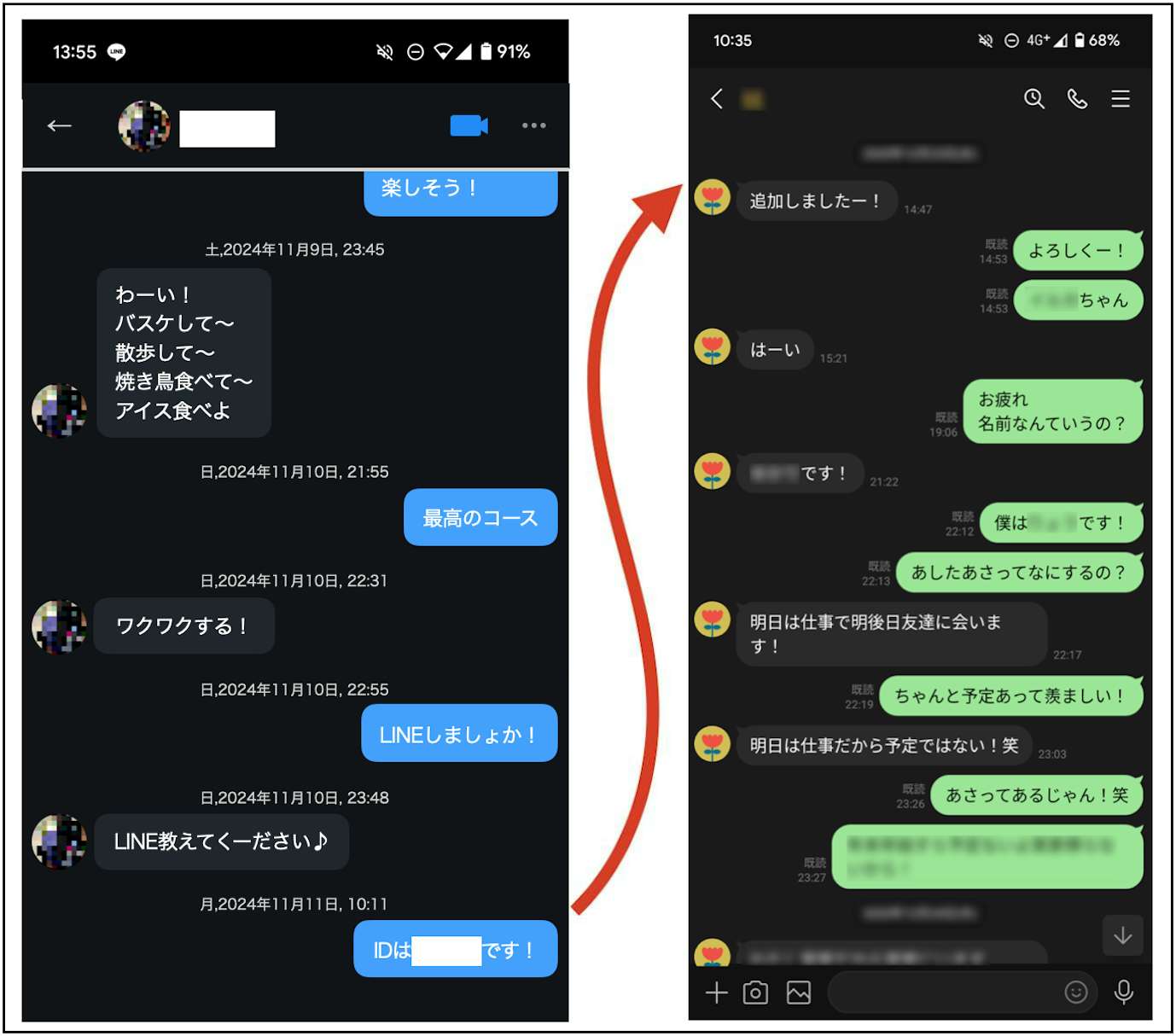 TinderでLINE交換した実際のメッセージ.png