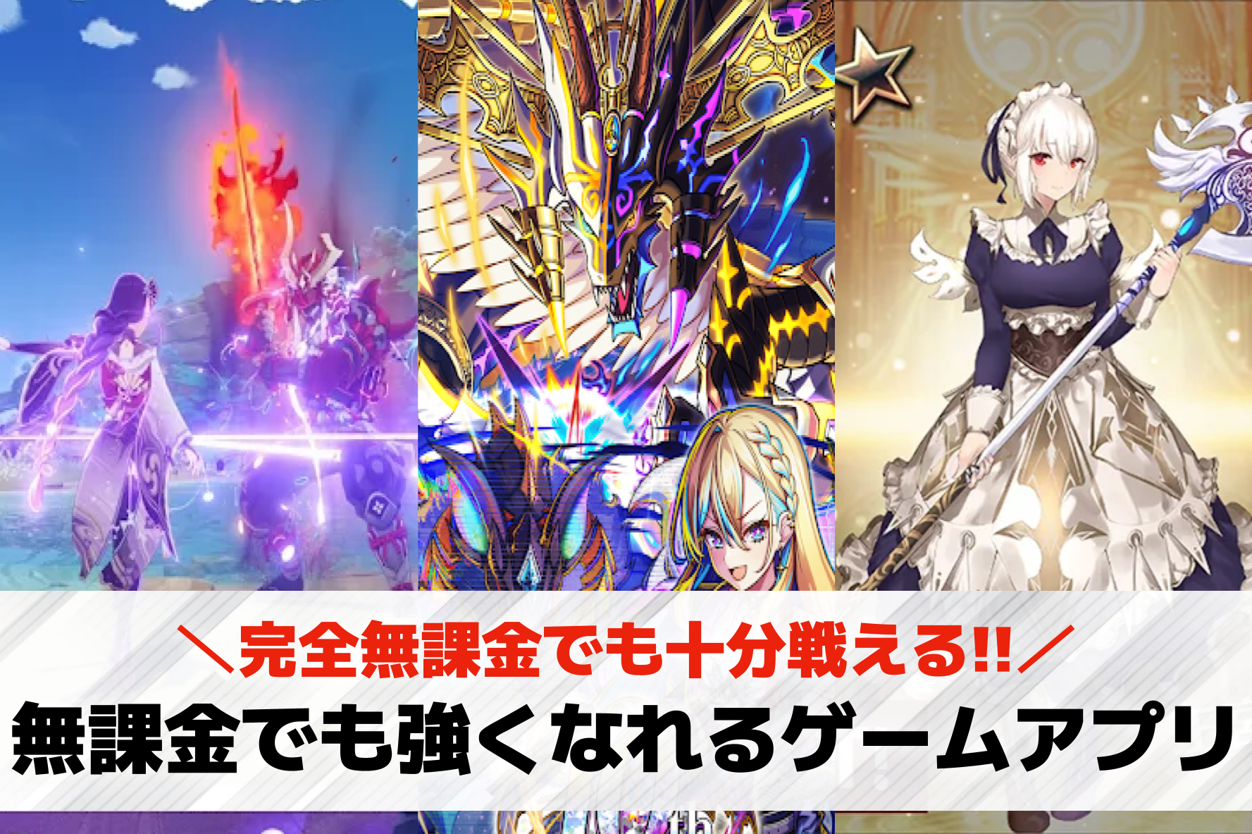 無課金でも強くなれるゲームアプリ2...