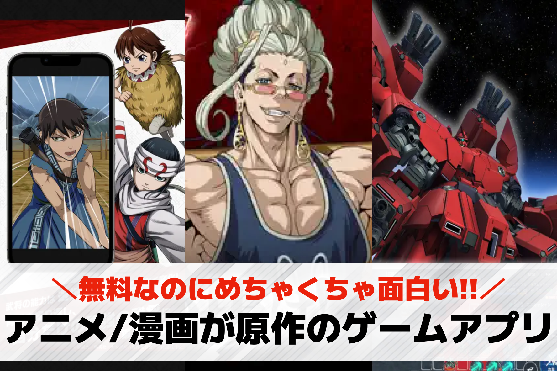 アニメ/漫画が原作のスマホゲームアプリ20選。ガチで面白い無料おすすめゲームランキング！
