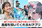 AIが愚痴を聞いてくれるアプリおすすめ13...