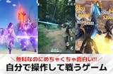 自分で操作して戦うアクションゲームアプリ2...