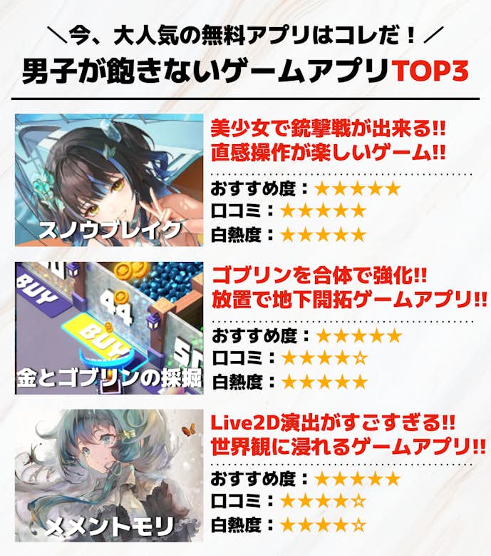 男子が飽きないゲームアプリTOP3__1_.png
