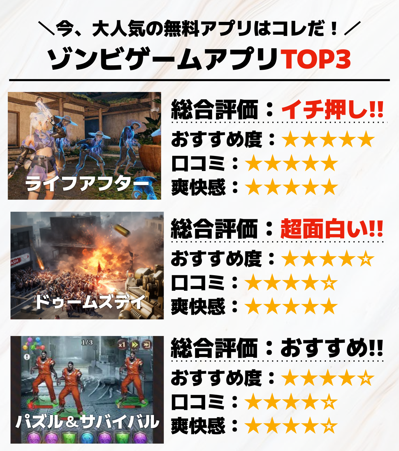 ゾンビゲームアプリTOP3.png