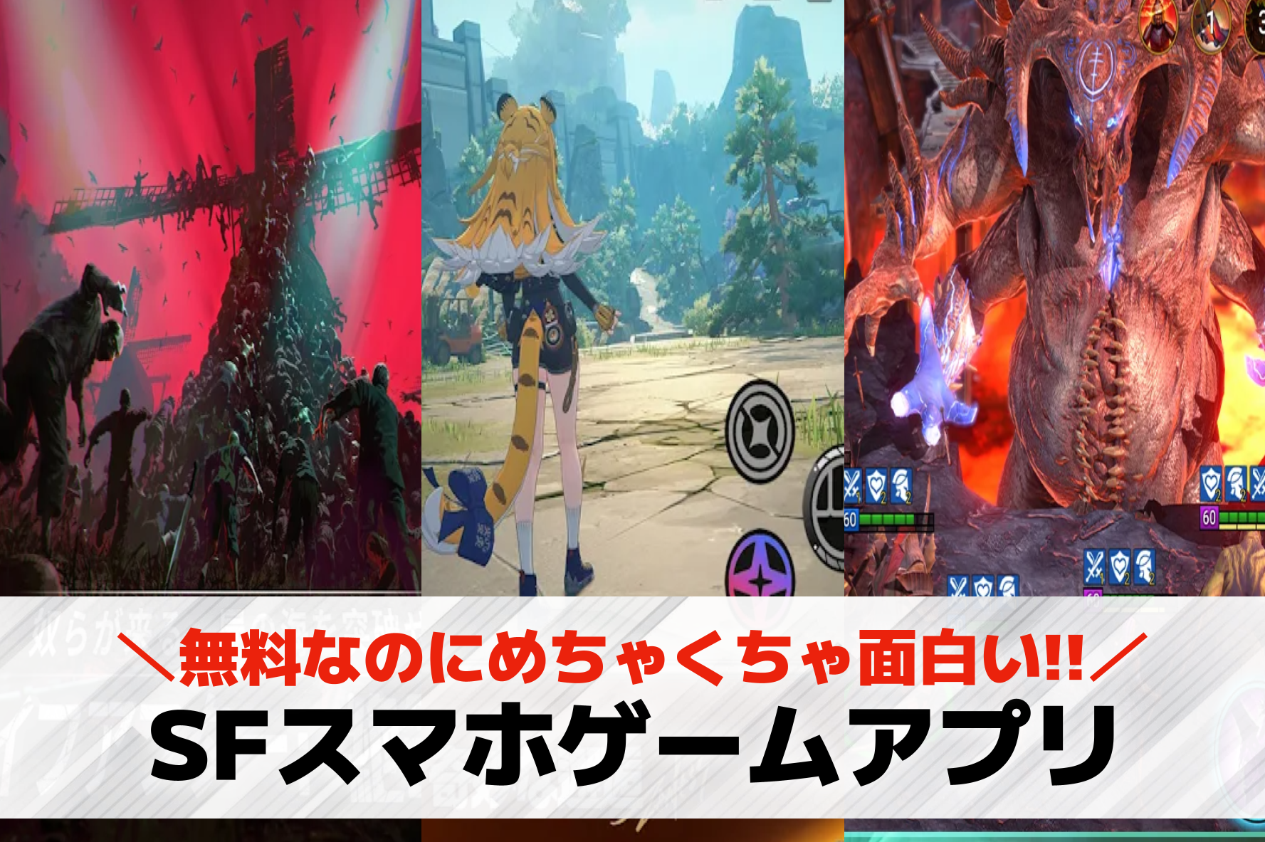 スマホ向けSFゲームアプリおすすめ10選。SFな世界観の面白い無料ゲームを紹介！