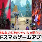 スマホ向けSFゲームアプリおすすめ10選。SFな世界観の面白い無料ゲームを紹介!