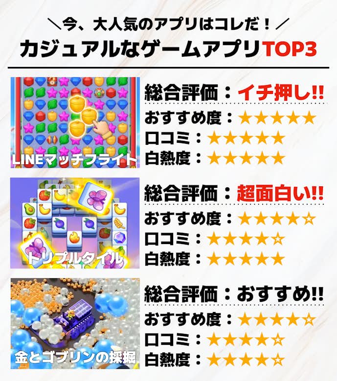 カジュアルゲームアプリTOP3_.png