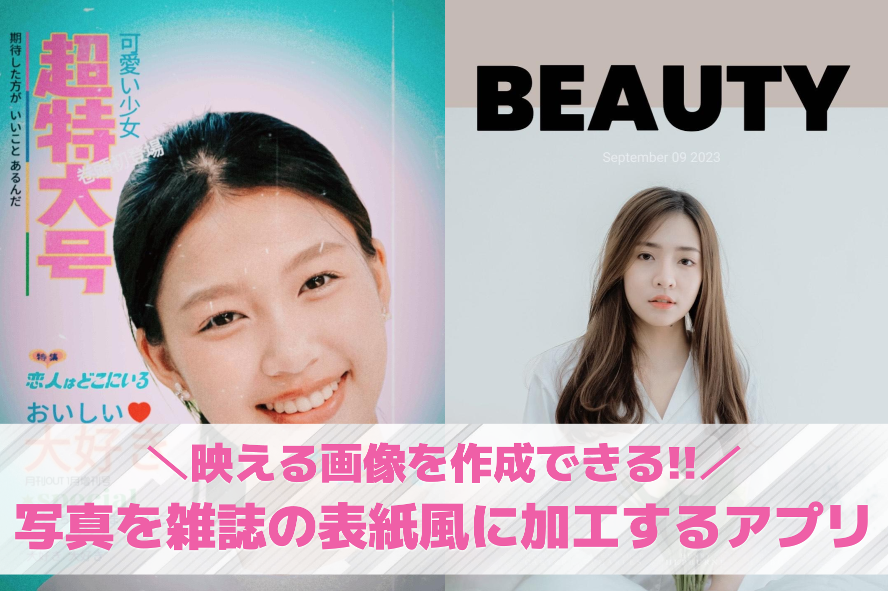 【無料】雑誌の表紙風の画像を作れる...