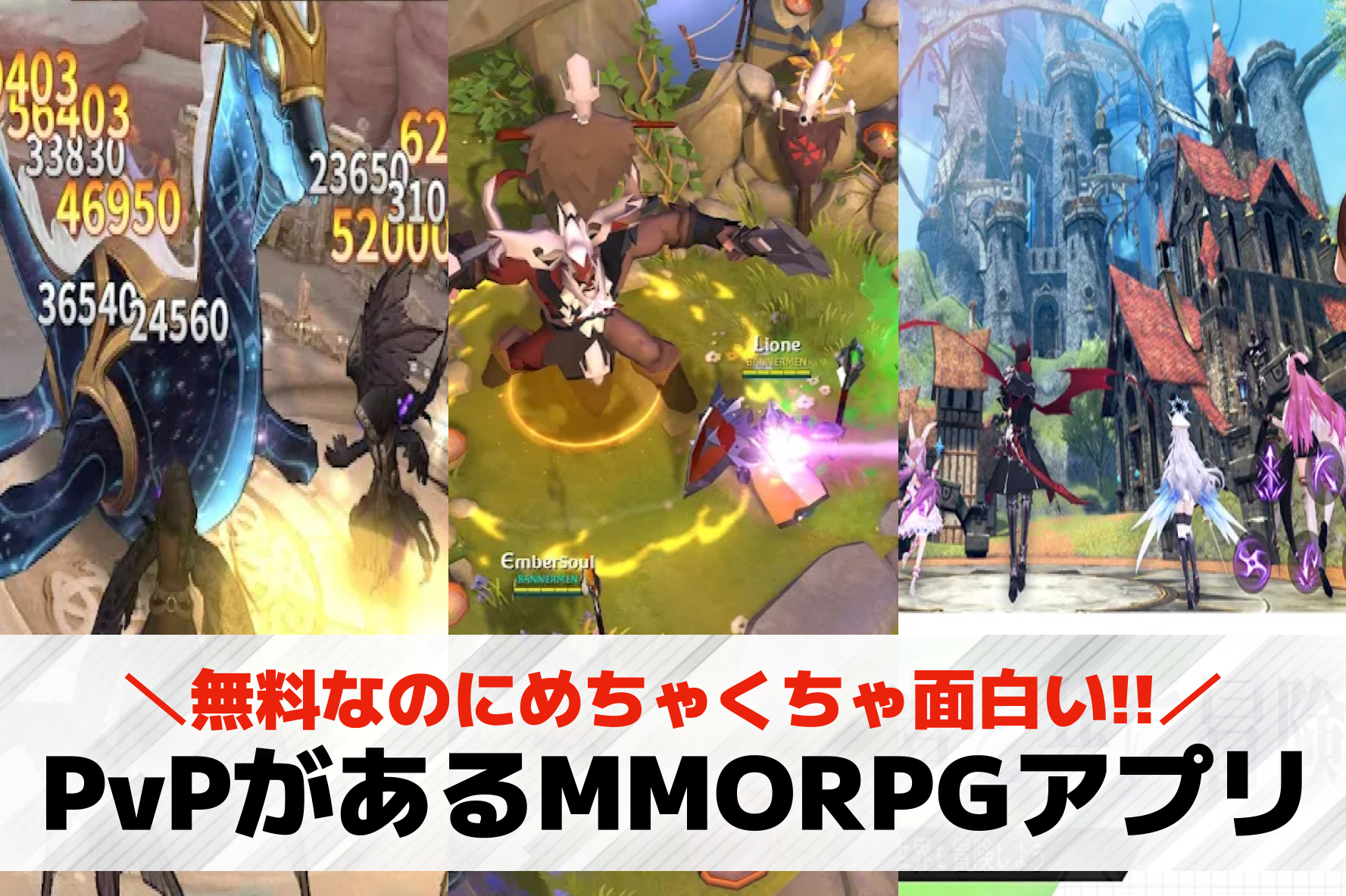PvPがあるMMORPGアプリおすすめランキング19選。対戦が面白いMMOを紹介！
