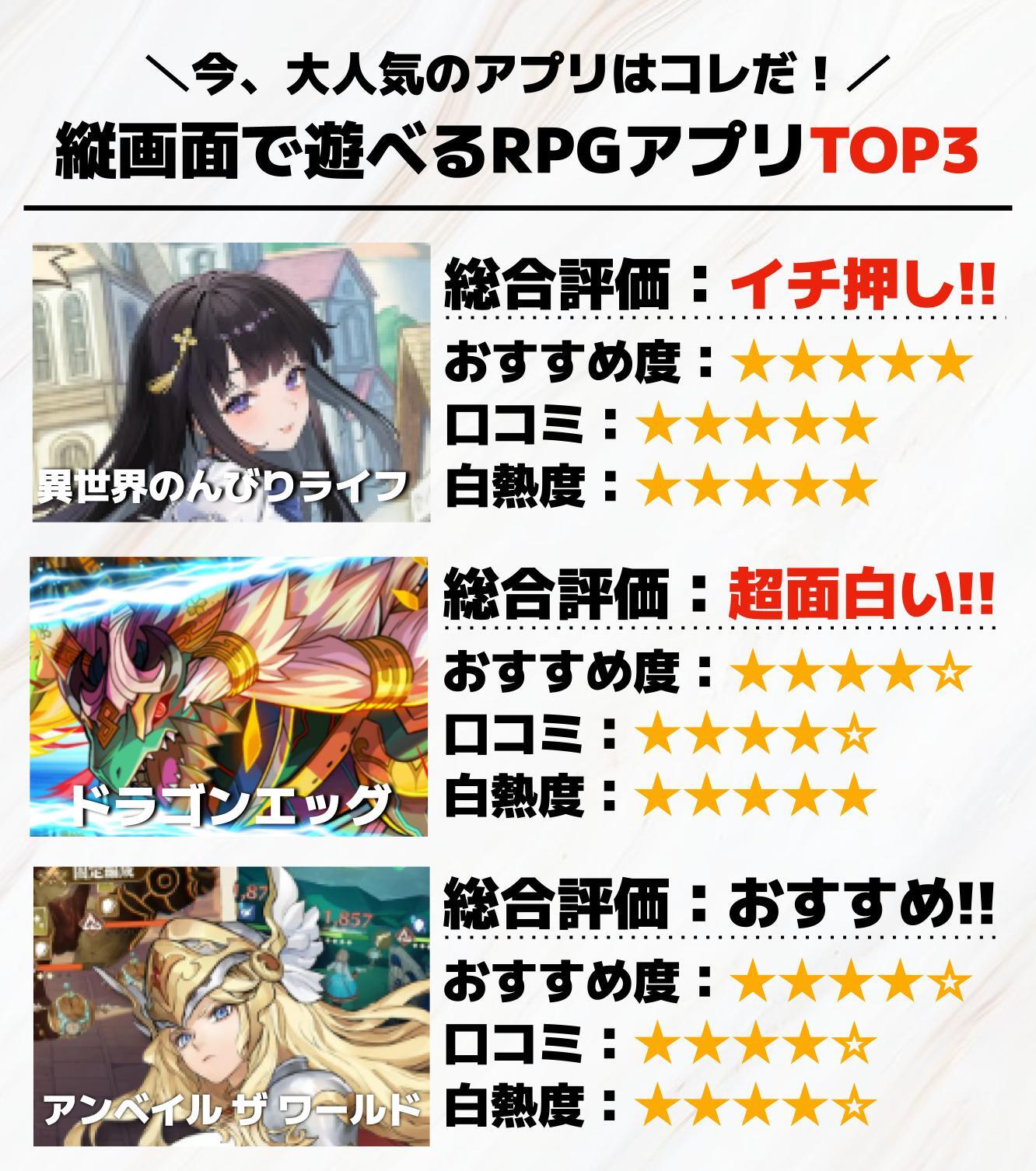 縦画面_RPG_TOP3.jpg
