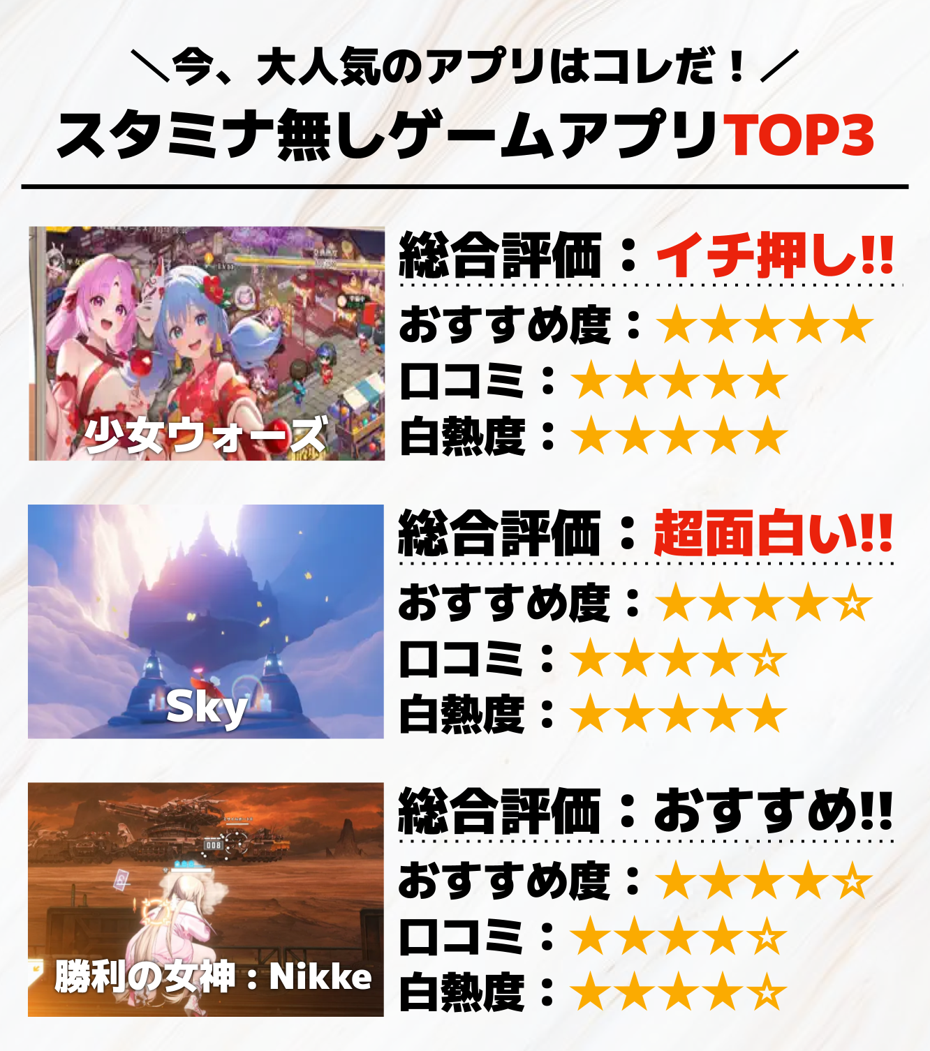 スタミナ無しゲームアプリTOP3___2_.png