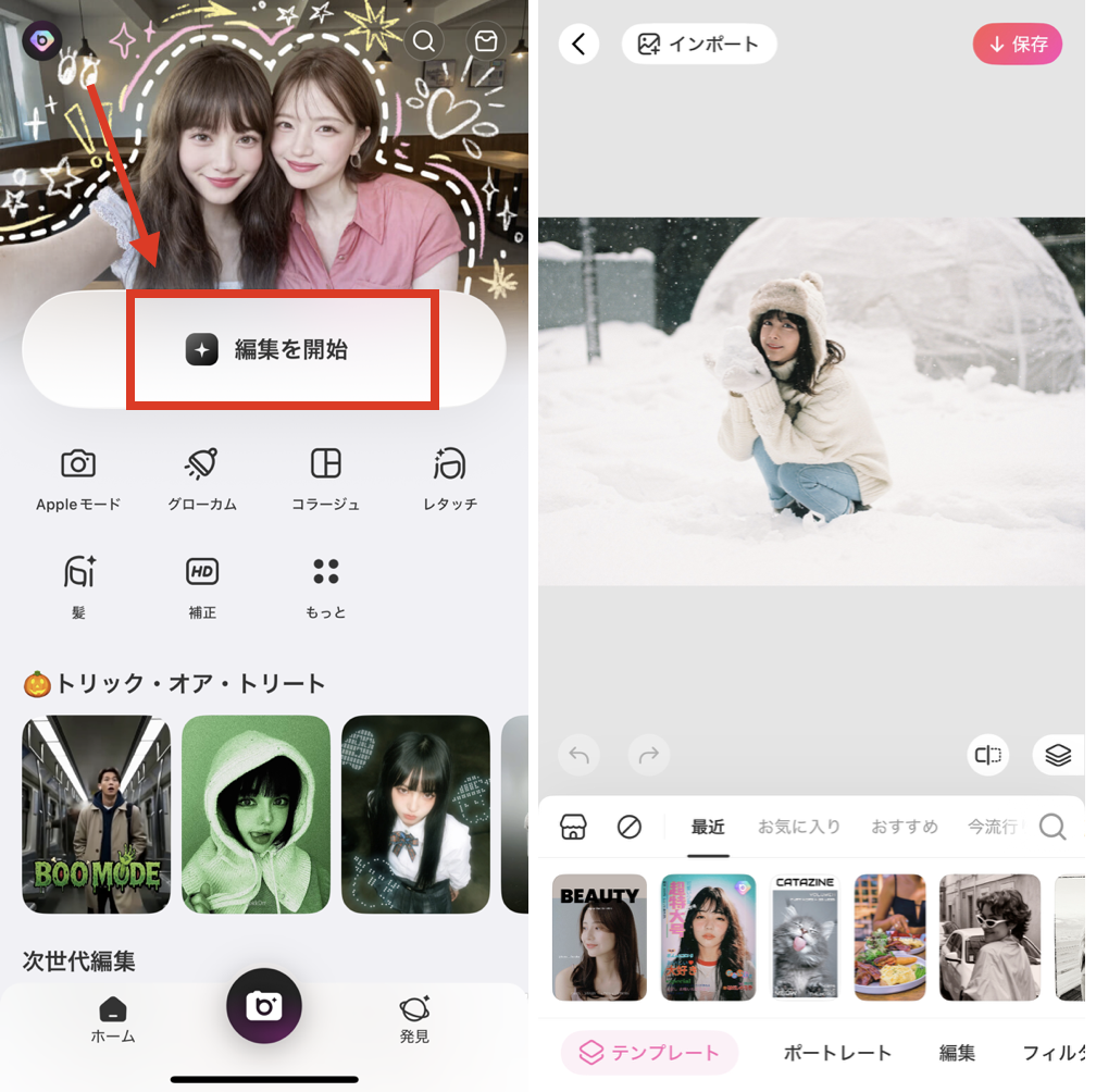 BeautyPlusで白加工をする方法