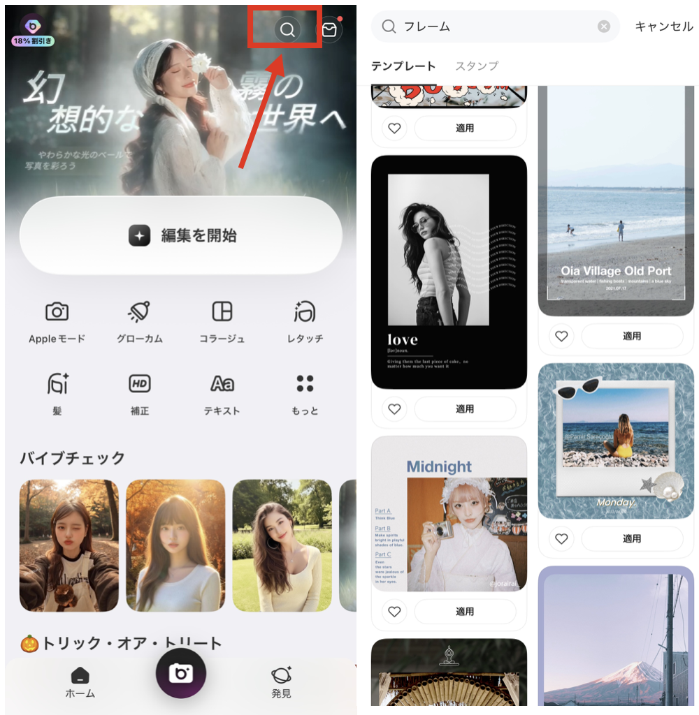 BeautyPlusでフレームをつける方法
