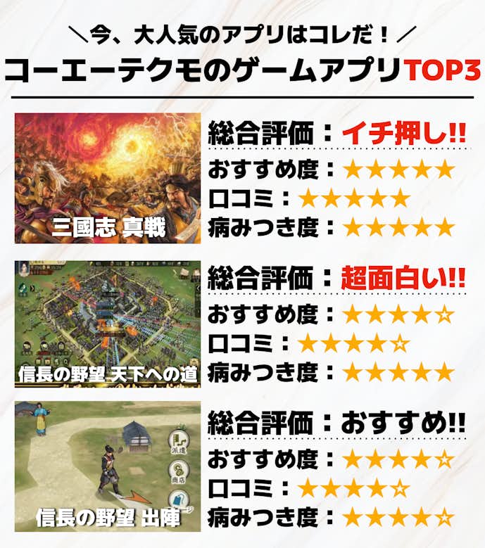 コーエーテクモのゲームアプリTOP3.png