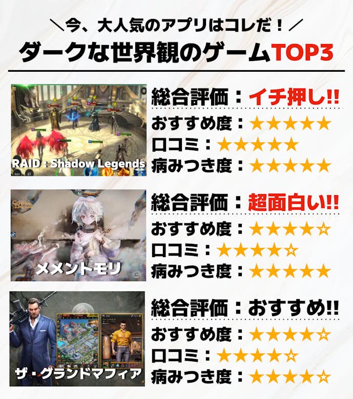 ダークな世界観ゲームアプリTOP3